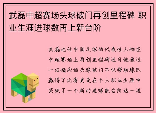 武磊中超赛场头球破门再创里程碑 职业生涯进球数再上新台阶 武磊中超赛场头球破门再创里程碑 职业生涯进球数再上新台阶