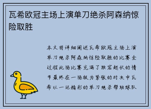 瓦希欧冠主场上演单刀绝杀阿森纳惊险取胜 瓦希欧冠主场上演单刀绝杀阿森纳惊险取胜
