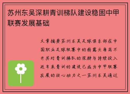 苏州东吴深耕青训梯队建设稳固中甲联赛发展基础 苏州东吴深耕青训梯队建设稳固中甲联赛发展基础