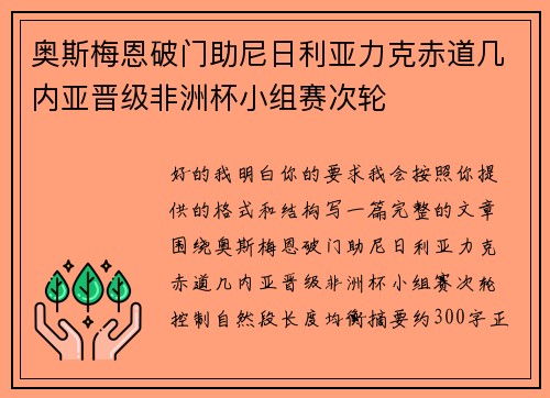 奥斯梅恩破门助尼日利亚力克赤道几内亚晋级非洲杯小组赛次轮 奥斯梅恩破门助尼日利亚力克赤道几内亚晋级非洲杯小组赛次轮