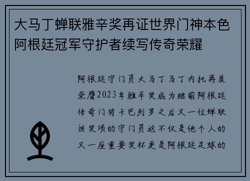 大马丁蝉联雅辛奖再证世界门神本色阿根廷冠军守护者续写传奇荣耀