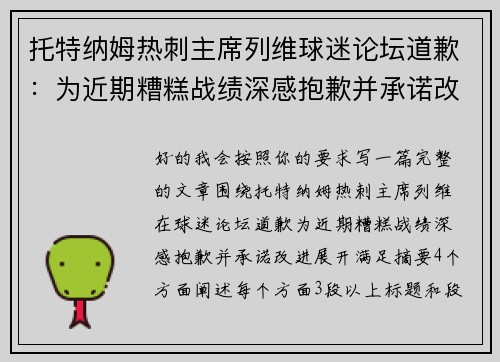 托特纳姆热刺主席列维球迷论坛道歉：为近期糟糕战绩深感抱歉并承诺改进