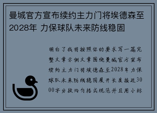 曼城官方宣布续约主力门将埃德森至2028年 力保球队未来防线稳固 曼城官方宣布续约主力门将埃德森至2028年 力保球队未来防线稳固