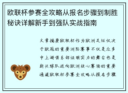 欧联杯参赛全攻略从报名步骤到制胜秘诀详解新手到强队实战指南